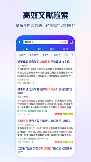手机知网app官方订阅版 v8.10.0