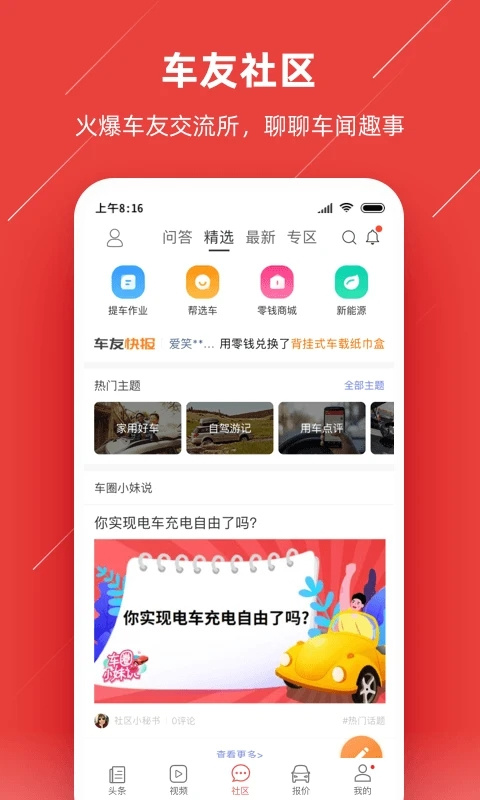 车友头条app新版本 v5.4.18