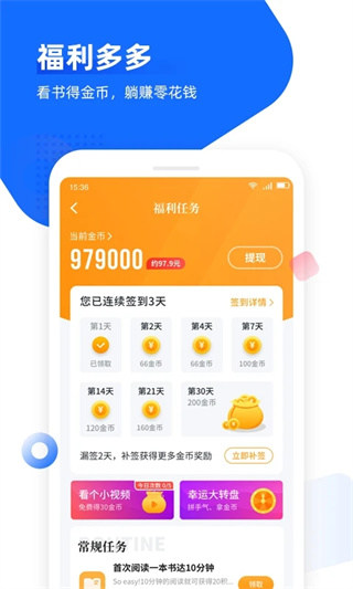 免费追书app去广告版 v8.2.5