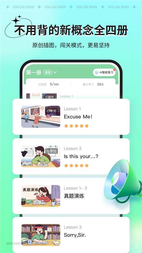 新概念ai版app正版2025