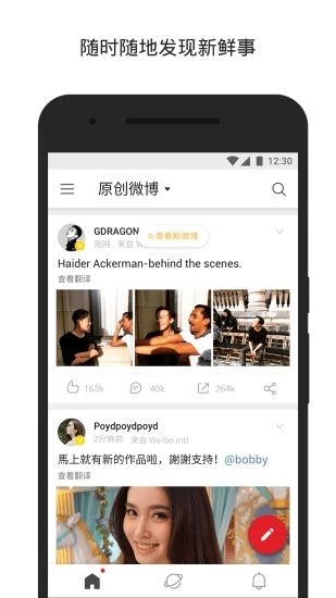 微博app纯净轻享版 v6.2.8
