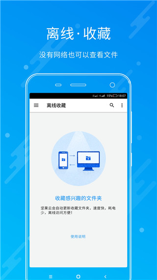 坚果云会员手机版 v4.25.7