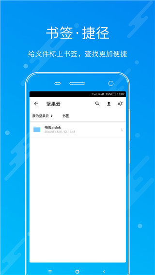 坚果云会员手机版 v4.25.7