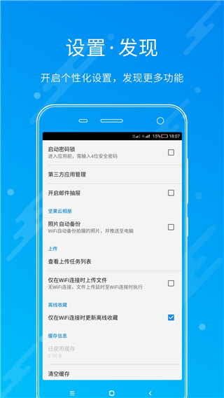 坚果云会员手机版 v4.25.7