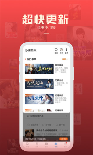 必阅免费小说app正版2025 v2.24.06
