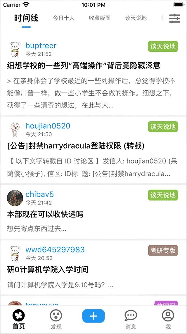 北邮人论坛app最新版本 v3.4.0