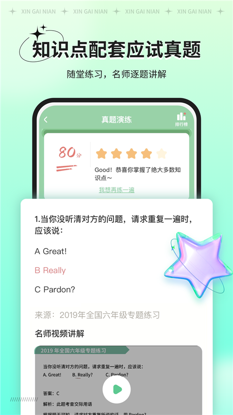 新概念ai版app正版2025