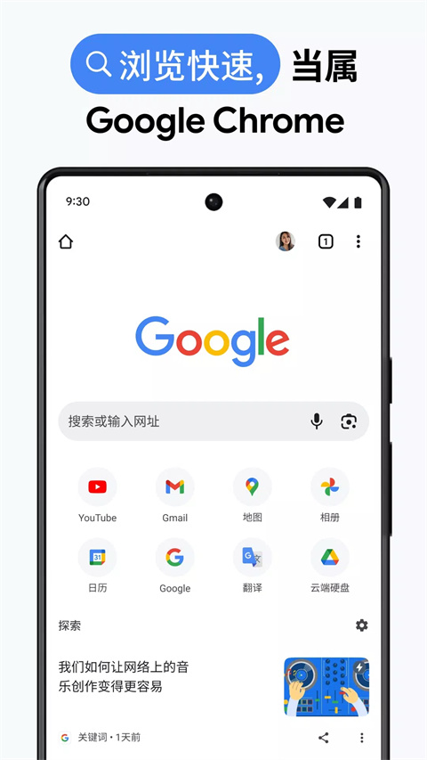 谷歌chrome浏览器安卓版 v112.0.5615.18
