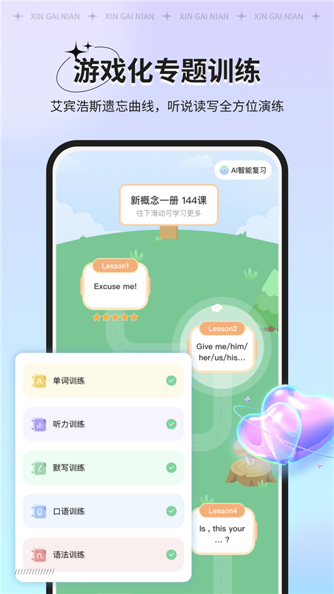 新概念ai版app正版2025