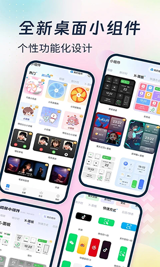 主题小组件美化安卓免费版