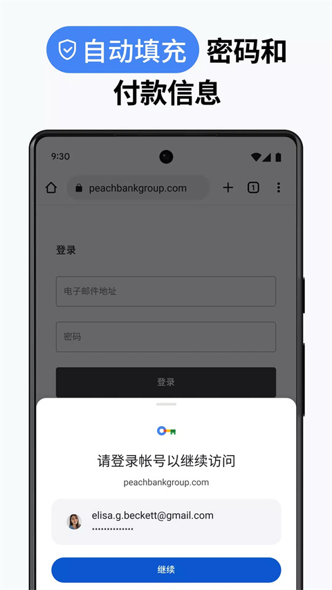 谷歌chrome浏览器安卓版 v112.0.5615.18