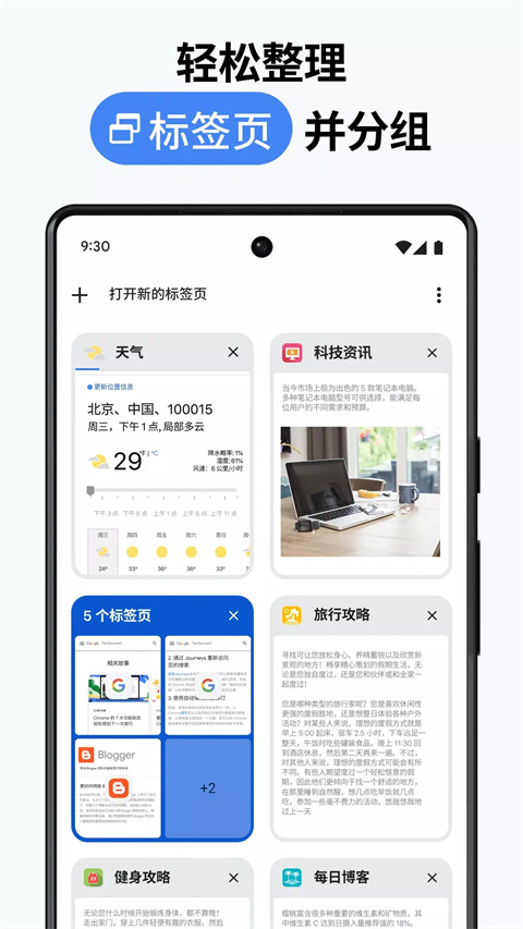 谷歌chrome浏览器安卓版 v112.0.5615.18