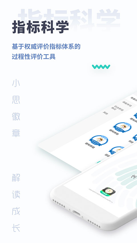 小思徽章学前版app最新