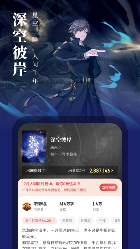 起点读书免付费解锁版 v7.9.316