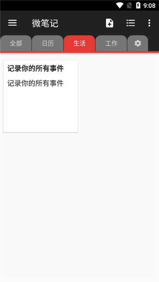 微笔记app专业手机版