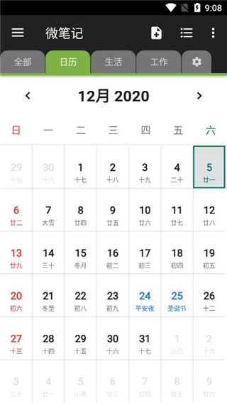 微笔记app专业手机版