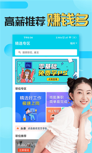 兼客兼职app官方正版