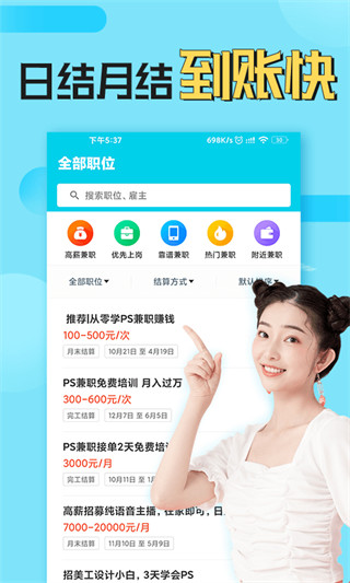 兼客兼职app官方正版