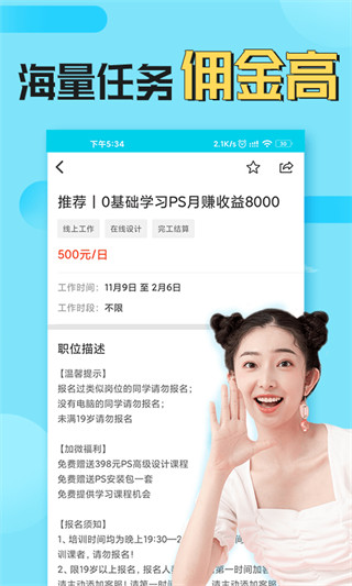 兼客兼职app官方正版