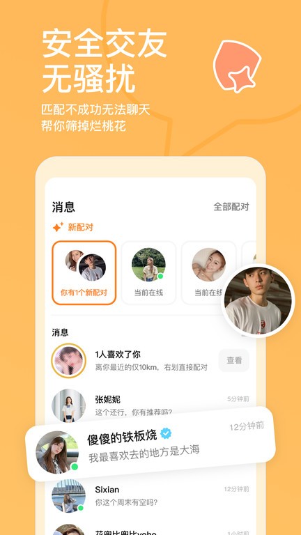 探探app2025免费正版 v6.5.1