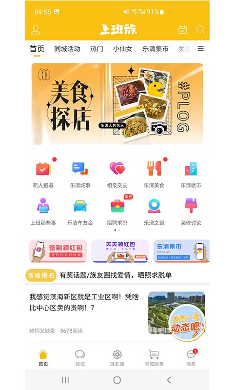乐清上班族网app安卓版2025 v6.0.2