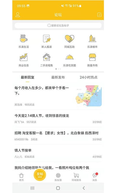 乐清上班族网app安卓版2025 v6.0.2