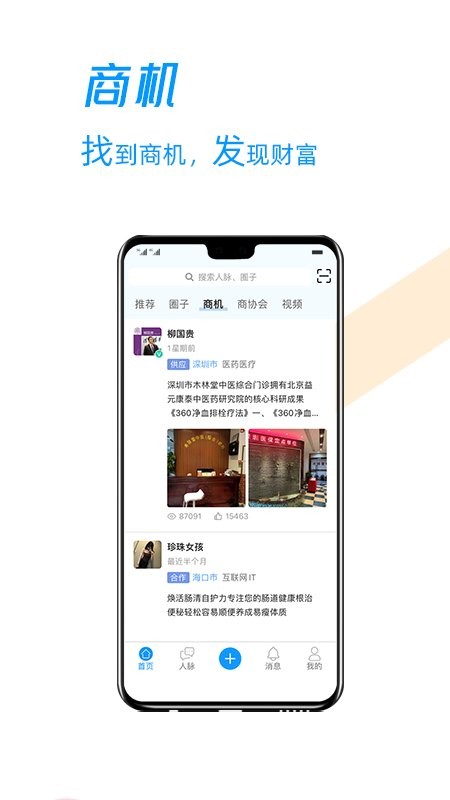 存脉app最新版本 v2.2.20