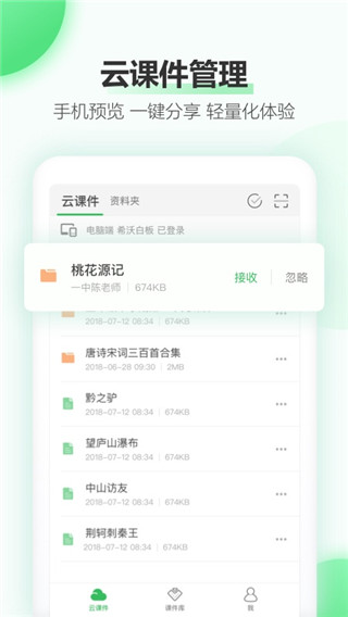 希沃白板app最新版本2025链接