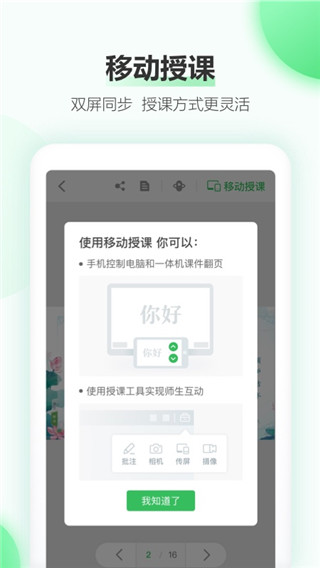 希沃白板app最新版本2025链接