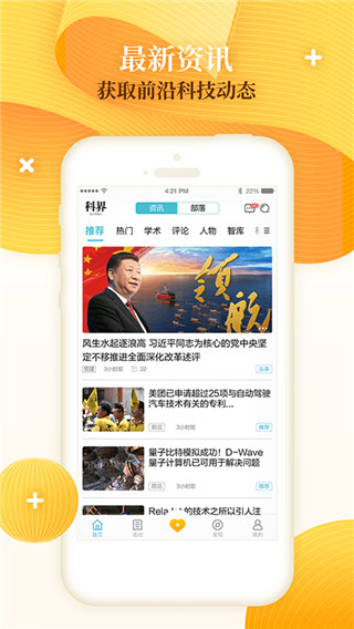 科界app官方正版 v5.3.0