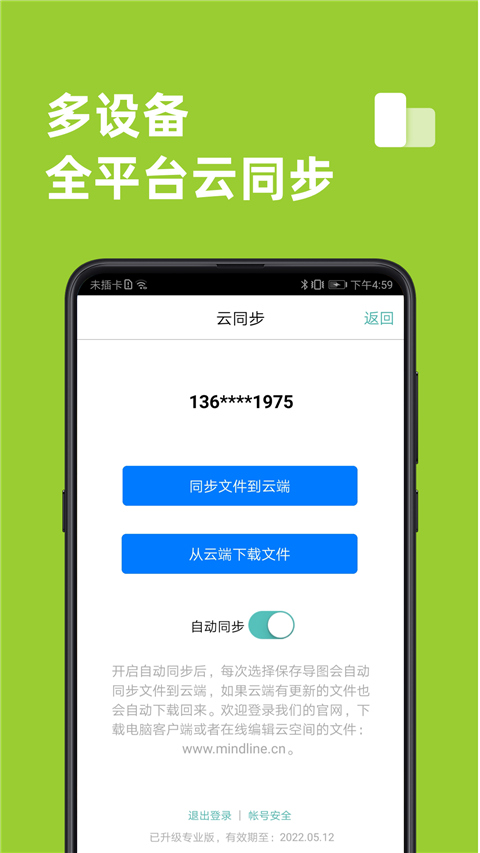 MindLine app无广告安卓版 v9.5.2