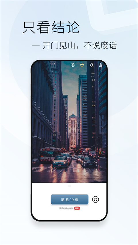 简讯app会员免费版 v5.0.22