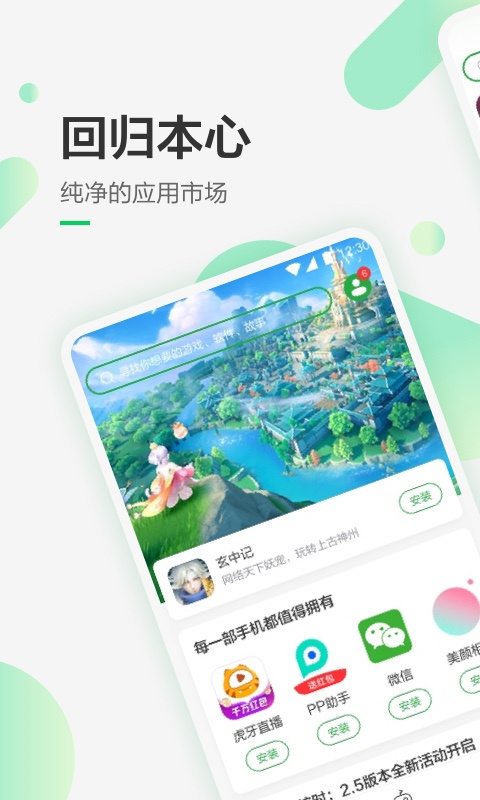 豌豆荚正式免费版 v8.3.2.2