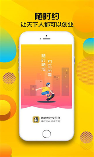 随时约app手机安卓版