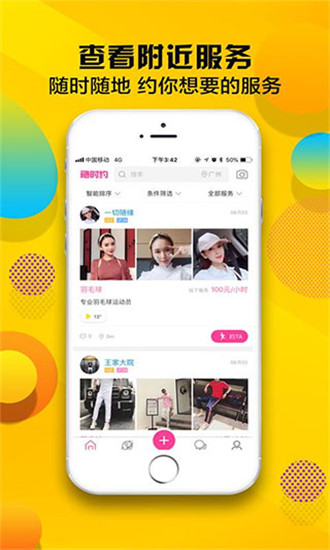 随时约app手机安卓版
