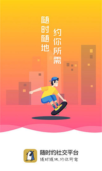 随时约app手机安卓版
