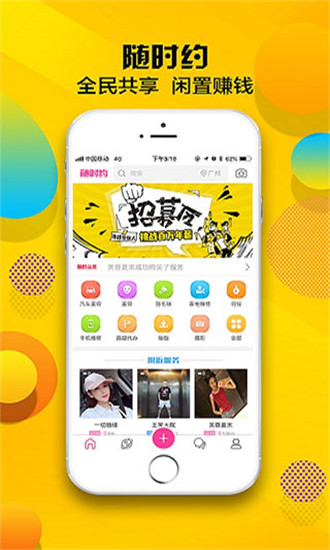 随时约app手机安卓版