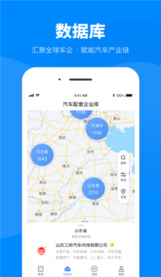 盖世汽车app正式版 v7.1.6