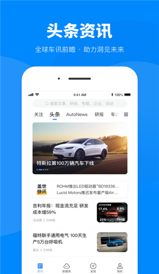 盖世汽车app正式版 v7.1.6