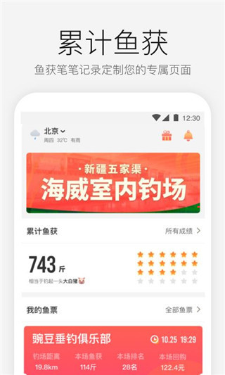微钓app手机新版 v2.7.6