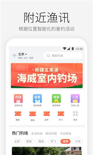 微钓app手机新版 v2.7.6