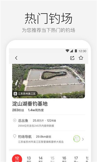 微钓app手机新版 v2.7.6