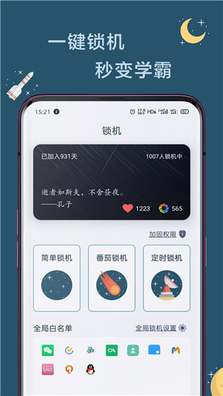 远离手机app解锁版 v4.9.9.5.3