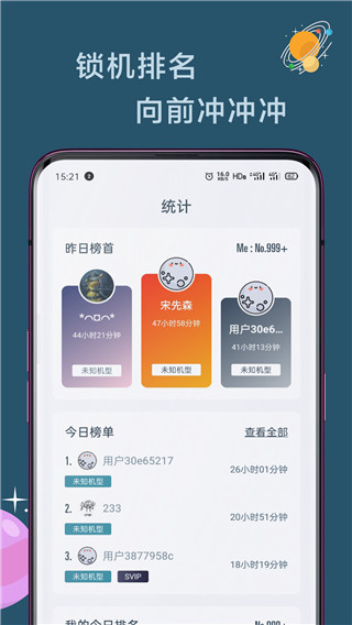 远离手机app解锁版 v4.9.9.5.3