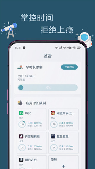 远离手机app解锁版 v4.9.9.5.3