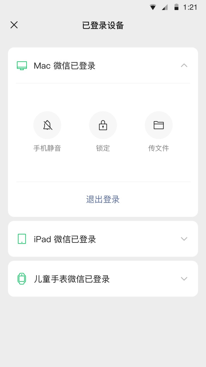 Wechat官方版2025 v8.0.31