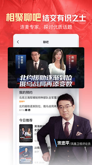 凤凰新闻app极速版2025 v7.72.5