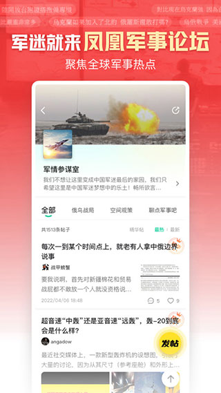 凤凰新闻app极速版2025 v7.72.5