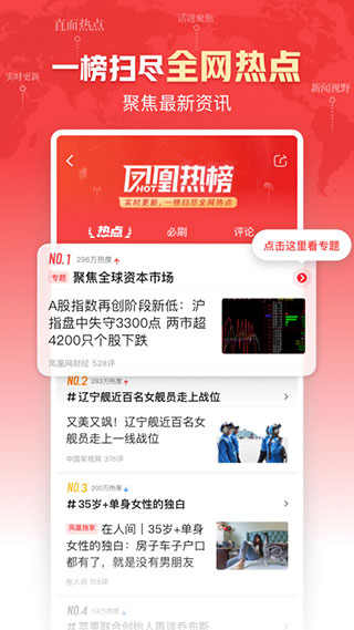 凤凰新闻app极速版2025 v7.72.5