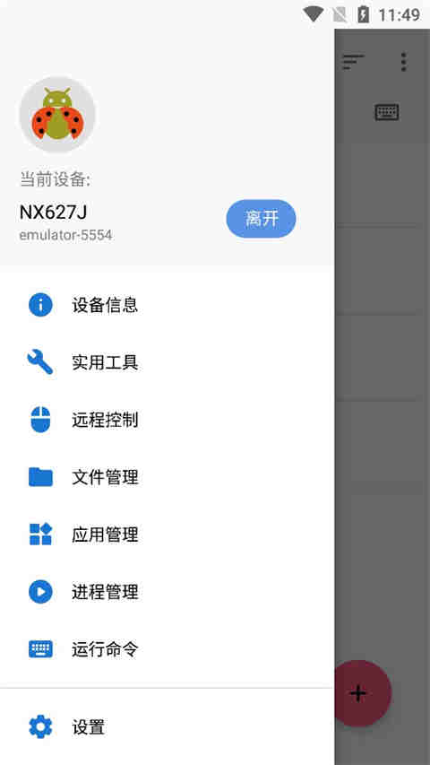 甲壳虫adb助手app闪退修复版